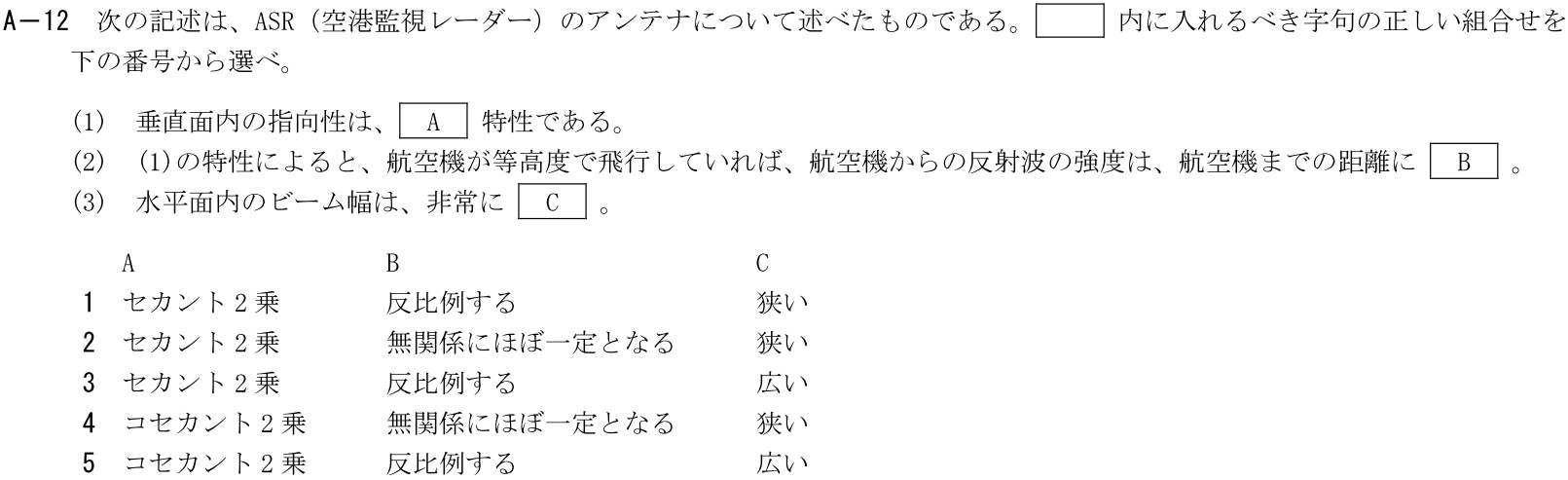 一陸技工学B令和7年07月期A12